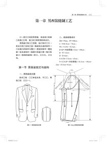 男装缝制工艺