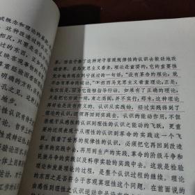 毛主席的五篇哲学著作