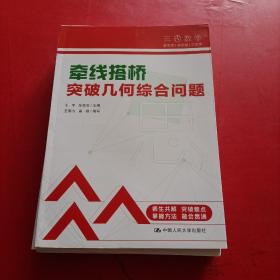 三思中考数学  牵线搭桥：突破几何综合问题/多思少算 突破选填压轴题/方圆同趣 突破圆的综合问题/有迹可循 突破新定义问题/数理有形 突破代数综合问题 5 本和售