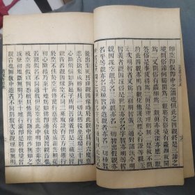 清末精刻本 隋天台宗智者大师说 弟子顶法师记 《请观音经疏》线装一册 字迹清晰品相不错，有崇祯五年浙江天台宗的序言，书末有许灵虚敬刊此书，52筒子页
