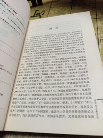 高师音乐教育论