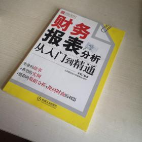 财务报表分析从入门到精通