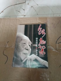 银翘集：杨宪益诗集