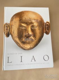 schatze der liao 中国辽代艺术大展 辽代珍宝