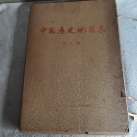 中国历史地图集《中国历史地图集》第八册（清时期）1974年一版一印有语录 8开精装带外盒 品好