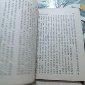 现代中国革命史话 （品旧）