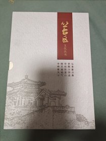 丛台区文化丛书