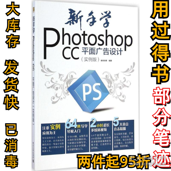 新手学Photoshop CC平面广告设计（实例版）