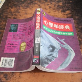 心理学经典:关于人心智的自我完善与提升（上卷）