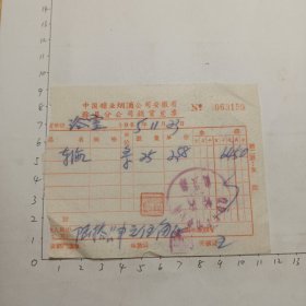 65年11月23日买东海25条(滁县)