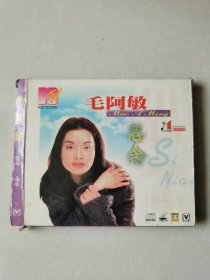 毛阿敏 思念 1VCD【 碟片轻微划痕 正常播放】