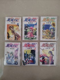 经典漫画：旋风管家1-6册 6本合售 正版现货