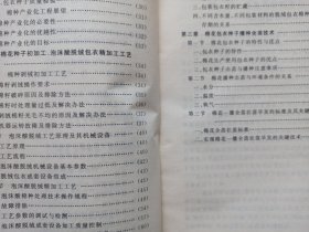 棉花良种繁育与成苗技术 私藏品好自然旧品如图