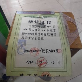 1956年武汉市江汉区滑坡路小学毕业证书