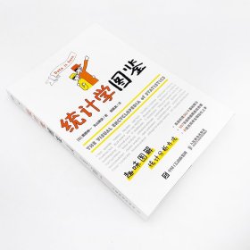 统计学图鉴 (日)栗原伸一,(日)丸山敦史 9787115569011