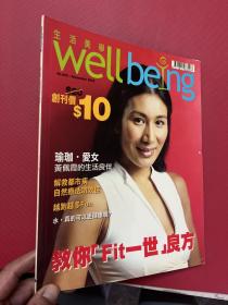 2004-wellbeing-生活美学-创刊号