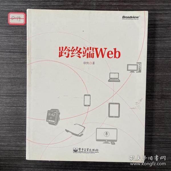 跨终端Web