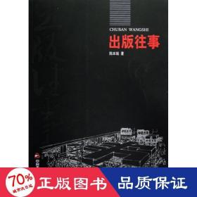 出版往事/陸本瑞 雜文 陸本瑞