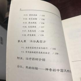 养生浴疗完全手册 A一功7区