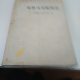 尼各马可伦理学