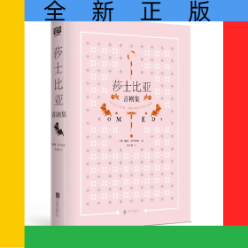 莎士比亞喜劇集