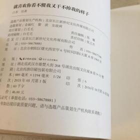 就喜欢你看不惯我又干不掉我的样子