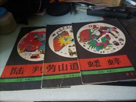 聊斋故事一共8本/蟋蟀/劳山道士/陆判/席方平/贾儿/胭脂/梦狼/巩道人