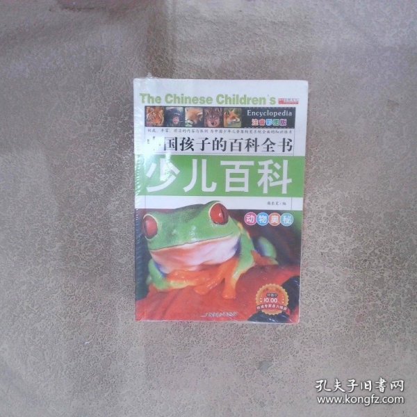 中国孩子的百科全书 少儿百科（全8册）