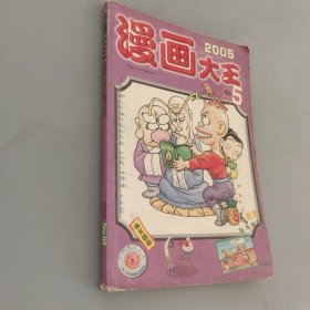 漫画大王