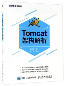 Tomcat架构解析