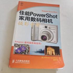 佳能PowerShot家用数码相机摄影手册