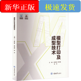 模型打印及成型技術(shù)