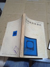 怎樣使用錄象機(jī) 有水漬