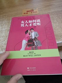 女人如何说 男人才爱听