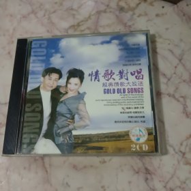 情歌对唱2CD