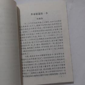 鹤庆文史资料 第五辑