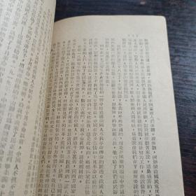 论人民民主专政（封面有毛主席像，1949年7月）鲁中南军区政治部出版 前卫增刊第八期