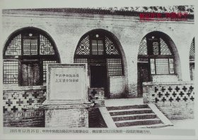 瓦窑堡会议会址明信片