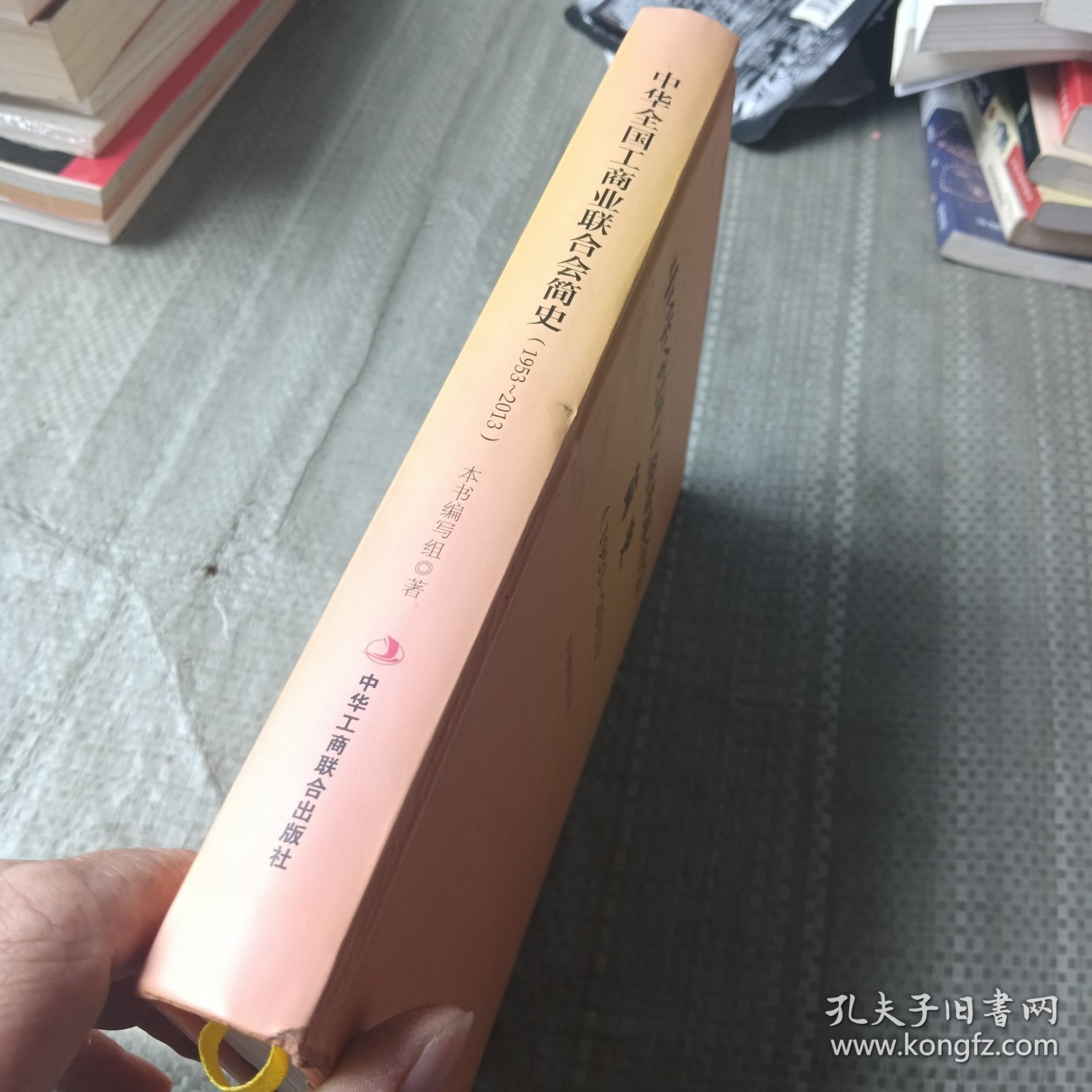 中华全国工商业联合会简史