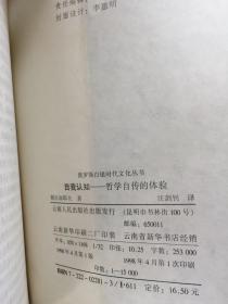 自我认知、对一种存在的烦恼合售