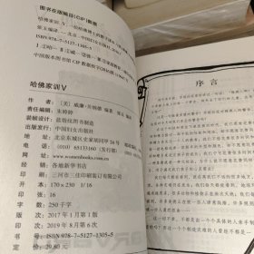 哈佛家训（2+3+4+5） 4本合售