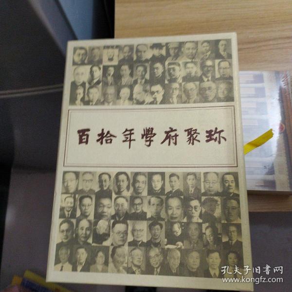 图说西北大学110年历史