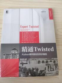 精通Twisted：Python事件驱动及异步编程