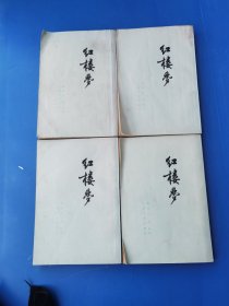 红楼梦（全4册）