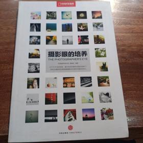 摄影眼的培养