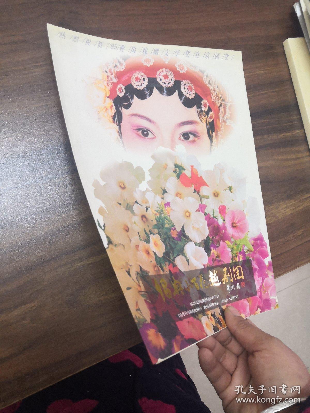 绍兴小百花越剧团