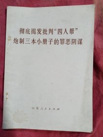 1977年《批判四人帮》