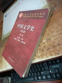 中国文学史（第三版）（第一卷）有画线字迹