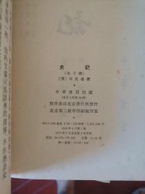 史记（1～10）缺第2册【72年5印】品好