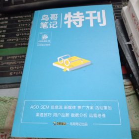 鸟哥笔记特刊